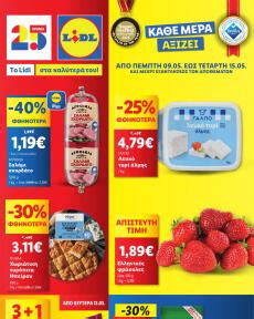 lidl φυλλαδια|LIDL φυλλάδιο από το Πέμπτη 8.22.2024 .
